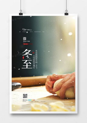 精品冬至广告设计大全 - 熊猫办公专业广告制作模板下载