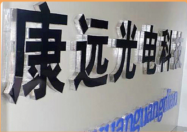 深圳南山区形象墙与前台设计 软件销售企业的专业之道