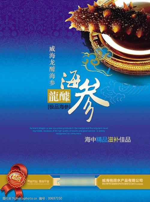 龙醵海参广告PSD素材 一站式广告制作解决方案