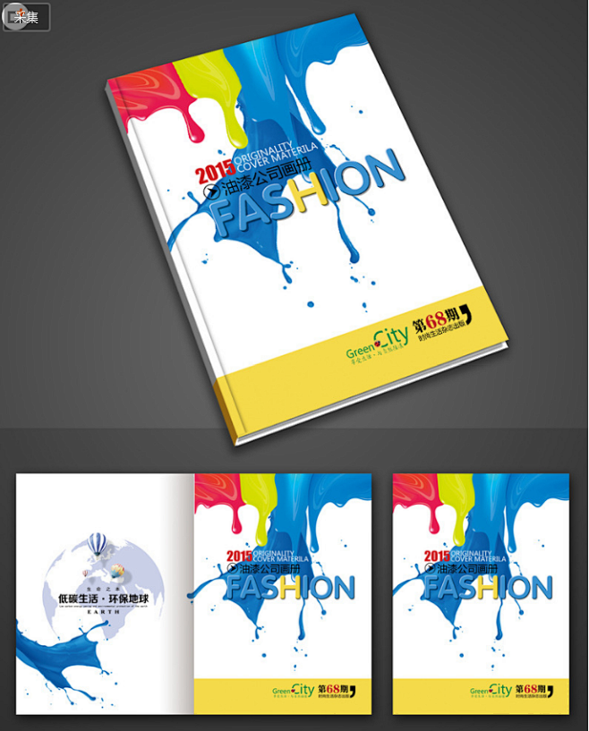 漆彩焕新，软件赋能 油漆产品画册封面设计图与销售软件的完美融合