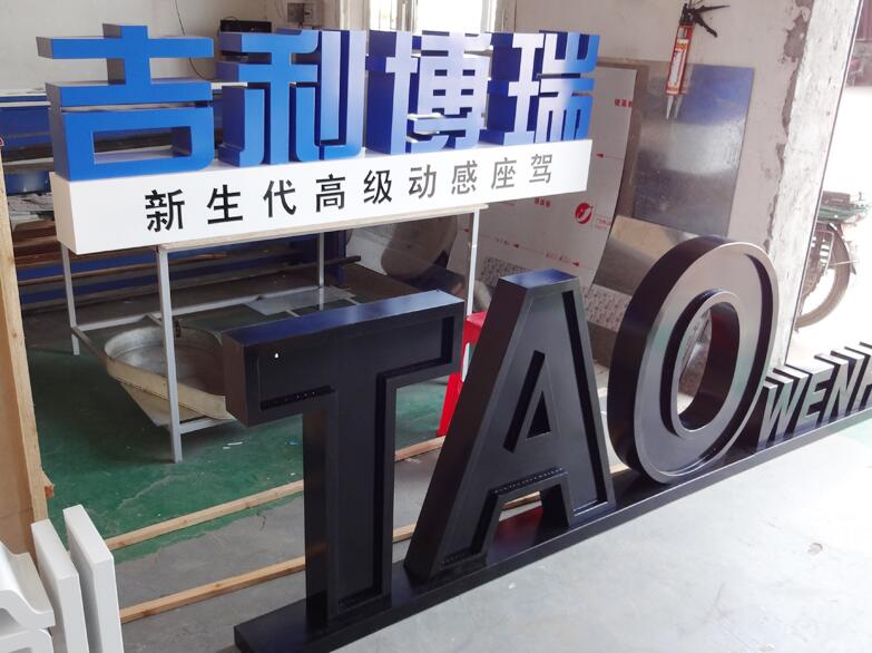 双面落地字 厦门落地发光字设计与制作及软件销售全解析